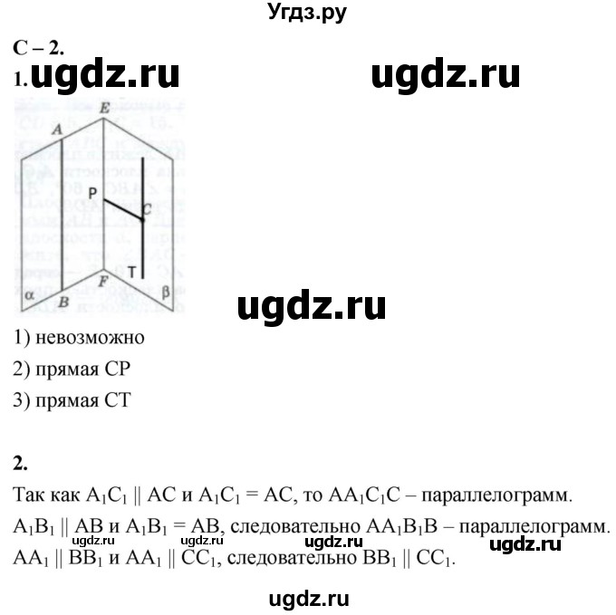 ГДЗ (Решебник 2023) по геометрии 10 класс (дидактические материалы) Б.Г. Зив / самостоятельная работа / Вариант-2 / 2