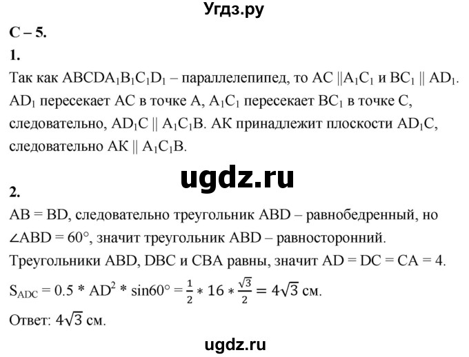 ГДЗ (Решебник 2023) по геометрии 10 класс (дидактические материалы) Б.Г. Зив / самостоятельная работа / Вариант-2 / 5