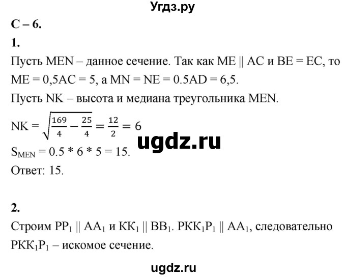 ГДЗ (Решебник 2023) по геометрии 10 класс (дидактические материалы) Б.Г. Зив / самостоятельная работа / Вариант-2 / 6