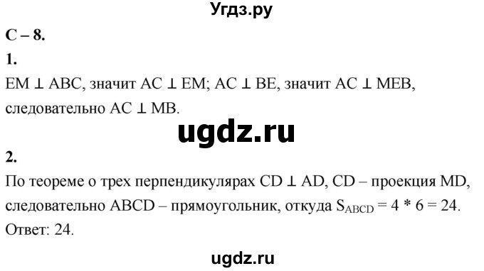 ГДЗ (Решебник 2023) по геометрии 10 класс (дидактические материалы) Б.Г. Зив / самостоятельная работа / Вариант-2 / 8