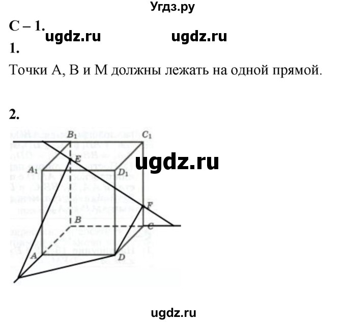 ГДЗ (Решебник 2023) по геометрии 10 класс (дидактические материалы) Б.Г. Зив / самостоятельная работа / Вариант-3 / 1