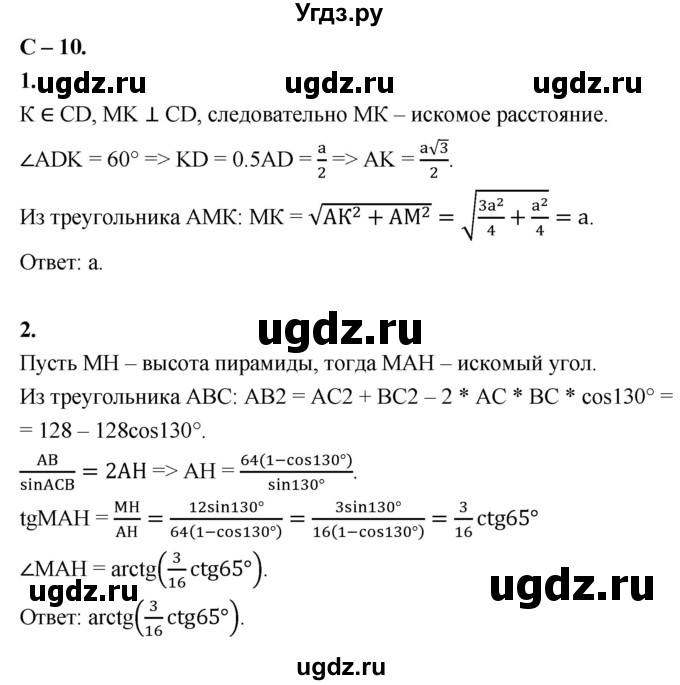 ГДЗ (Решебник 2023) по геометрии 10 класс (дидактические материалы) Б.Г. Зив / самостоятельная работа / Вариант-3 / 10