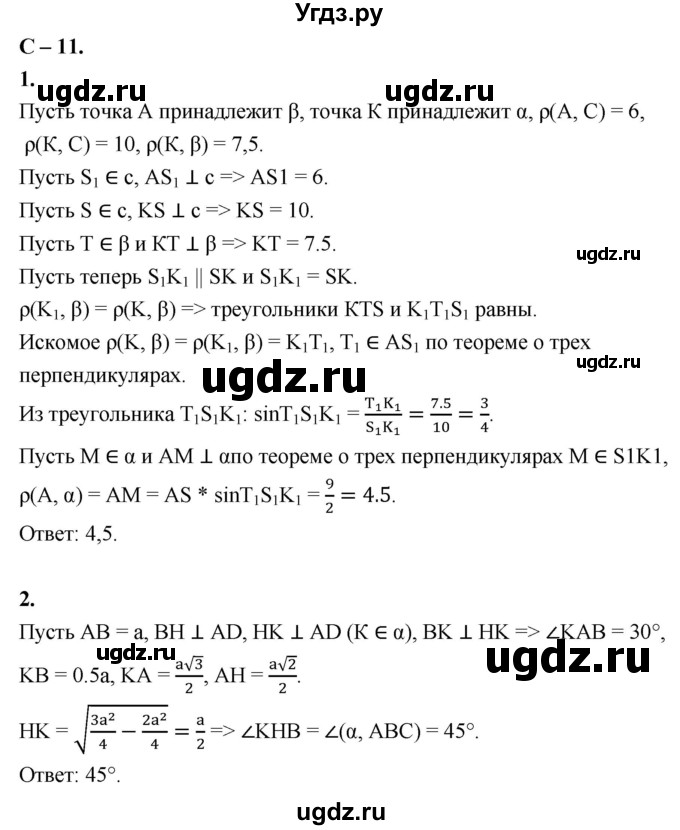 ГДЗ (Решебник 2023) по геометрии 10 класс (дидактические материалы) Б.Г. Зив / самостоятельная работа / Вариант-3 / 11