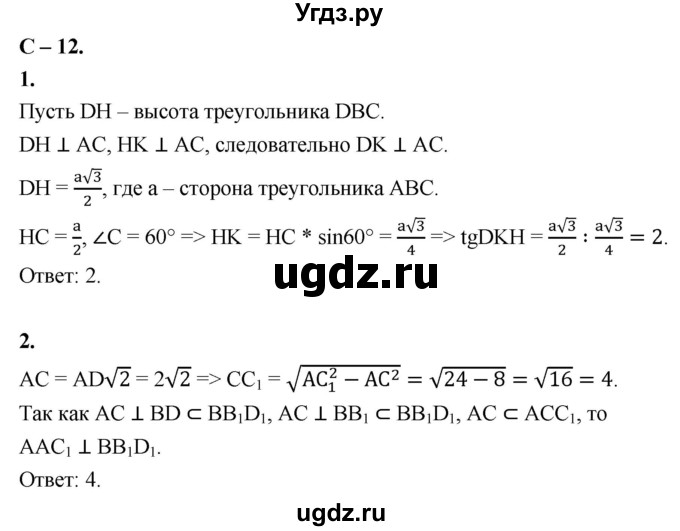 ГДЗ (Решебник 2023) по геометрии 10 класс (дидактические материалы) Б.Г. Зив / самостоятельная работа / Вариант-3 / 12