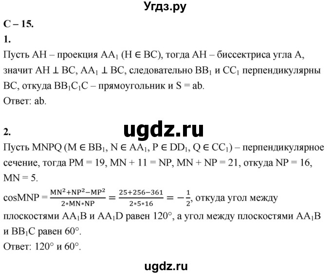 ГДЗ (Решебник 2023) по геометрии 10 класс (дидактические материалы) Б.Г. Зив / самостоятельная работа / Вариант-3 / 15