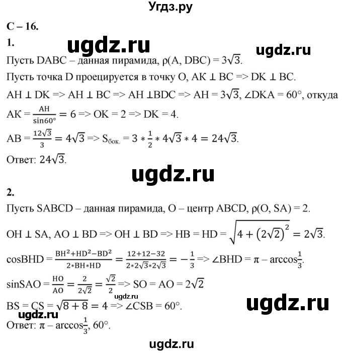 ГДЗ (Решебник 2023) по геометрии 10 класс (дидактические материалы) Б.Г. Зив / самостоятельная работа / Вариант-3 / 16