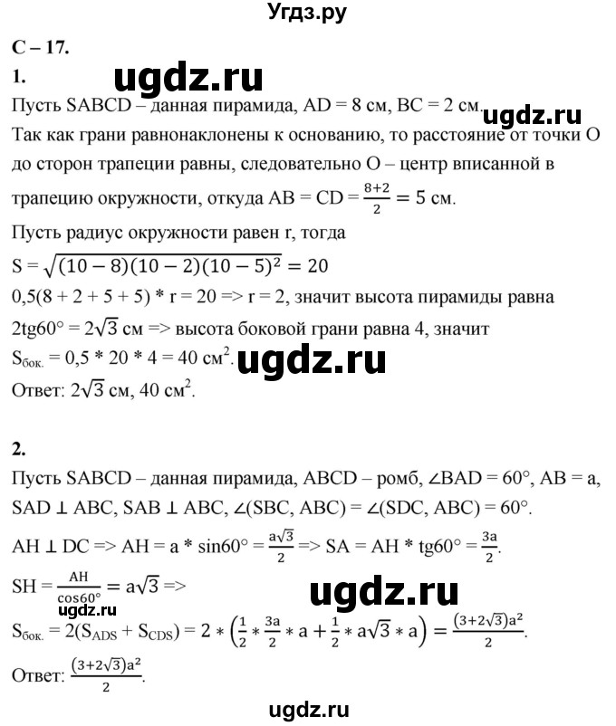 ГДЗ (Решебник 2023) по геометрии 10 класс (дидактические материалы) Б.Г. Зив / самостоятельная работа / Вариант-3 / 17