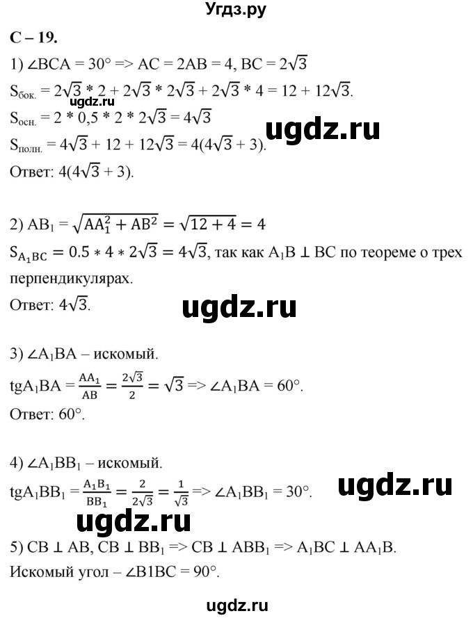 ГДЗ (Решебник 2023) по геометрии 10 класс (дидактические материалы) Б.Г. Зив / самостоятельная работа / Вариант-3 / 19