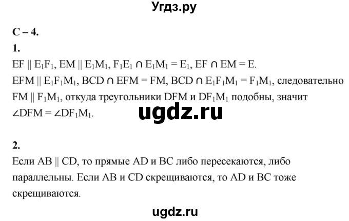 ГДЗ (Решебник 2023) по геометрии 10 класс (дидактические материалы) Б.Г. Зив / самостоятельная работа / Вариант-3 / 4