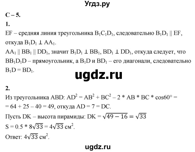 ГДЗ (Решебник 2023) по геометрии 10 класс (дидактические материалы) Б.Г. Зив / самостоятельная работа / Вариант-3 / 5