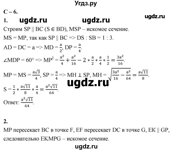 ГДЗ (Решебник 2023) по геометрии 10 класс (дидактические материалы) Б.Г. Зив / самостоятельная работа / Вариант-3 / 6