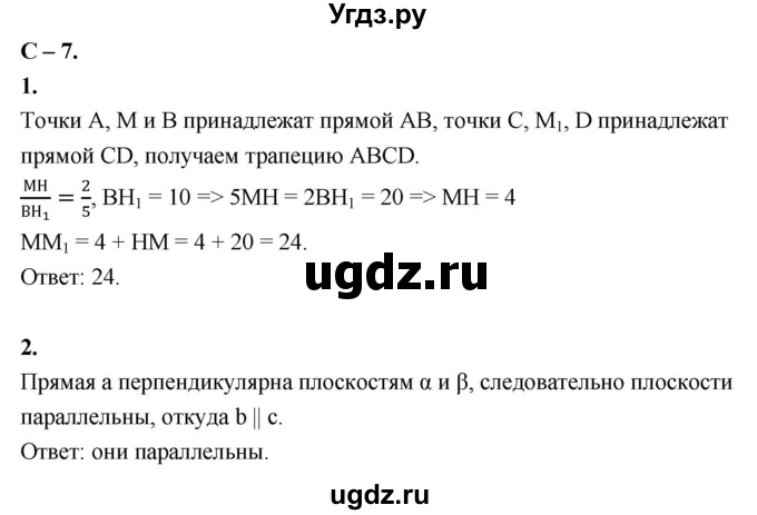 ГДЗ (Решебник 2023) по геометрии 10 класс (дидактические материалы) Б.Г. Зив / самостоятельная работа / Вариант-3 / 7