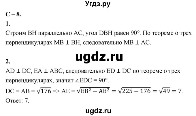 ГДЗ (Решебник 2023) по геометрии 10 класс (дидактические материалы) Б.Г. Зив / самостоятельная работа / Вариант-3 / 8