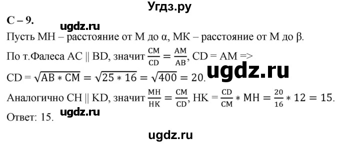 ГДЗ (Решебник 2023) по геометрии 10 класс (дидактические материалы) Б.Г. Зив / самостоятельная работа / Вариант-3 / 9