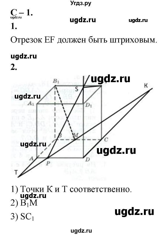 ГДЗ (Решебник 2023) по геометрии 10 класс (дидактические материалы) Б.Г. Зив / самостоятельная работа / Вариант-4 / 1