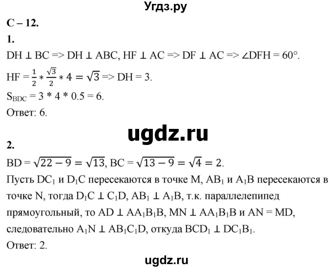 ГДЗ (Решебник 2023) по геометрии 10 класс (дидактические материалы) Б.Г. Зив / самостоятельная работа / Вариант-4 / 12