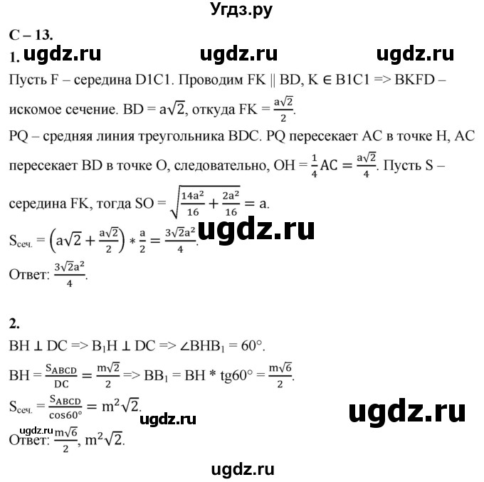 ГДЗ (Решебник 2023) по геометрии 10 класс (дидактические материалы) Б.Г. Зив / самостоятельная работа / Вариант-4 / 13