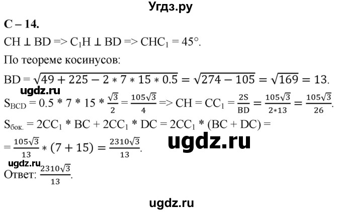 ГДЗ (Решебник 2023) по геометрии 10 класс (дидактические материалы) Б.Г. Зив / самостоятельная работа / Вариант-4 / 14