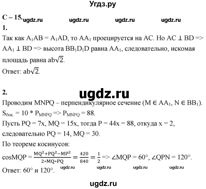 ГДЗ (Решебник 2023) по геометрии 10 класс (дидактические материалы) Б.Г. Зив / самостоятельная работа / Вариант-4 / 15