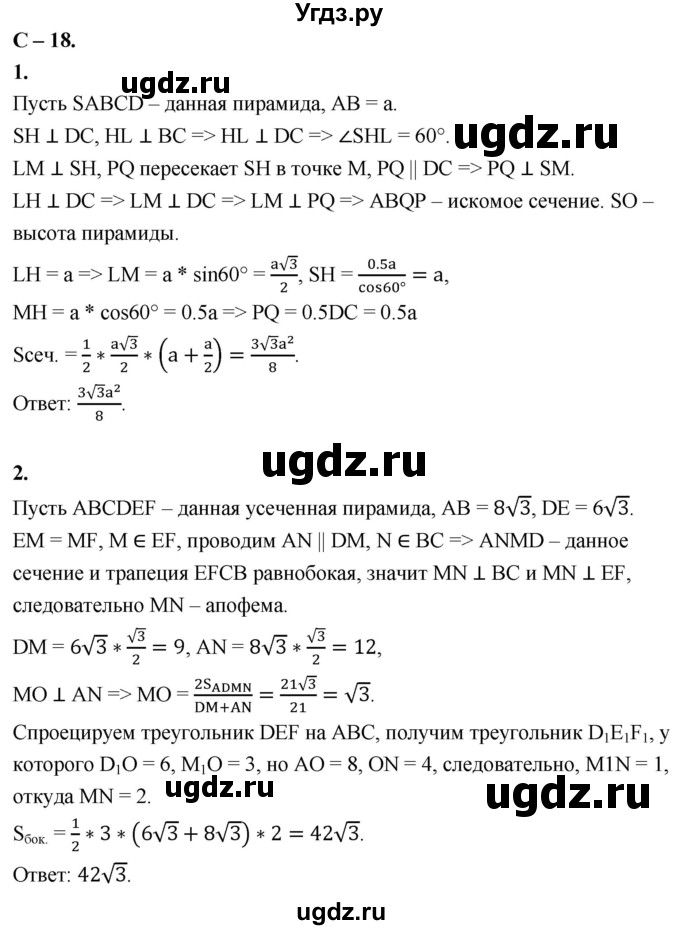 ГДЗ (Решебник 2023) по геометрии 10 класс (дидактические материалы) Б.Г. Зив / самостоятельная работа / Вариант-4 / 18