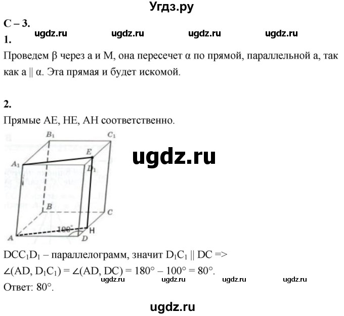 ГДЗ (Решебник 2023) по геометрии 10 класс (дидактические материалы) Б.Г. Зив / самостоятельная работа / Вариант-4 / 3