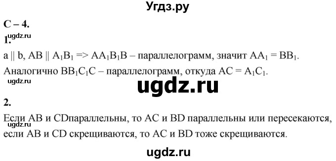 ГДЗ (Решебник 2023) по геометрии 10 класс (дидактические материалы) Б.Г. Зив / самостоятельная работа / Вариант-4 / 4