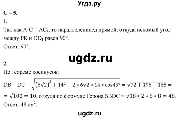 ГДЗ (Решебник 2023) по геометрии 10 класс (дидактические материалы) Б.Г. Зив / самостоятельная работа / Вариант-4 / 5