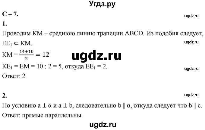 ГДЗ (Решебник 2023) по геометрии 10 класс (дидактические материалы) Б.Г. Зив / самостоятельная работа / Вариант-4 / 7