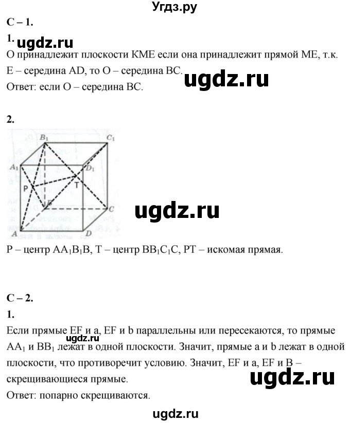 ГДЗ (Решебник 2023) по геометрии 10 класс (дидактические материалы) Б.Г. Зив / самостоятельная работа / Вариант-5 / 1