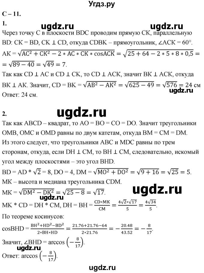 ГДЗ (Решебник 2023) по геометрии 10 класс (дидактические материалы) Б.Г. Зив / самостоятельная работа / Вариант-5 / 11