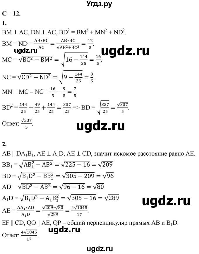 ГДЗ (Решебник 2023) по геометрии 10 класс (дидактические материалы) Б.Г. Зив / самостоятельная работа / Вариант-5 / 12