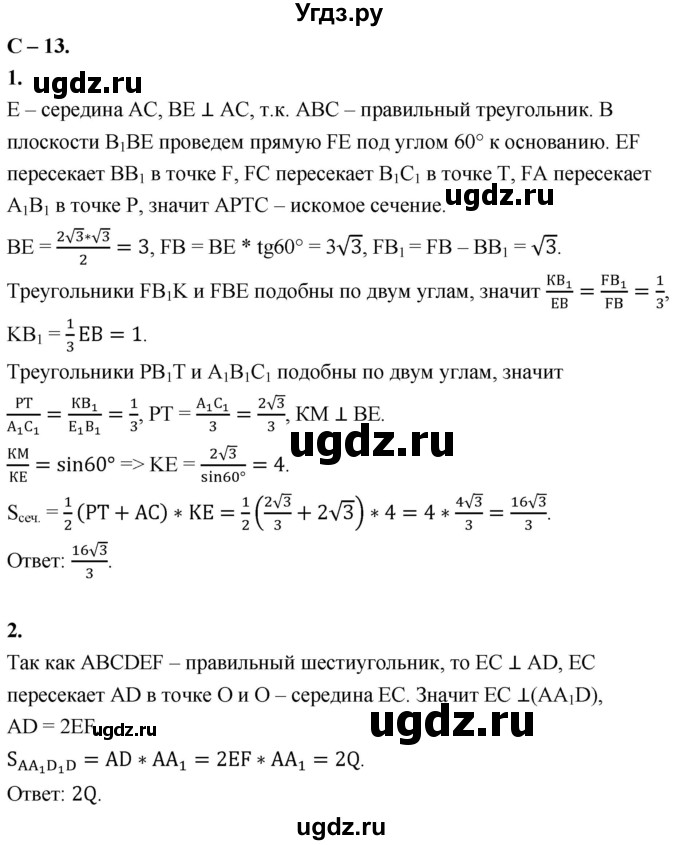 ГДЗ (Решебник 2023) по геометрии 10 класс (дидактические материалы) Б.Г. Зив / самостоятельная работа / Вариант-5 / 13