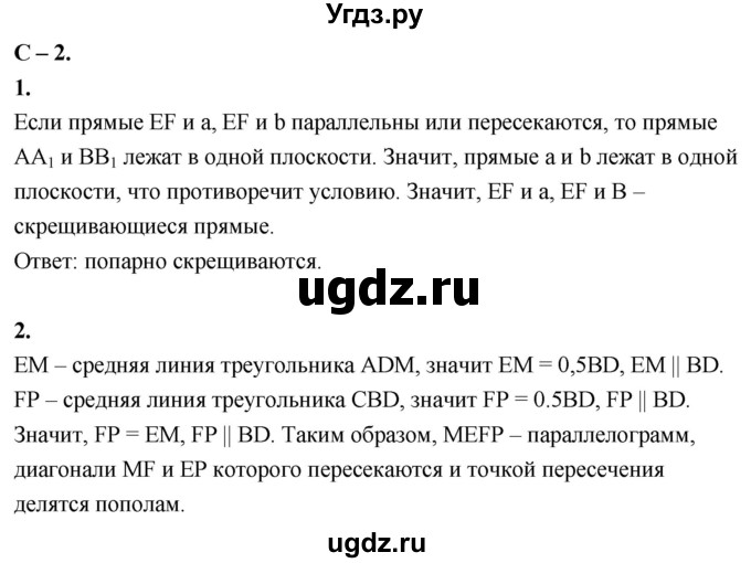 ГДЗ (Решебник 2023) по геометрии 10 класс (дидактические материалы) Б.Г. Зив / самостоятельная работа / Вариант-5 / 2