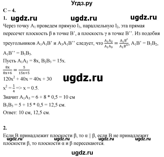 ГДЗ (Решебник 2023) по геометрии 10 класс (дидактические материалы) Б.Г. Зив / самостоятельная работа / Вариант-5 / 4