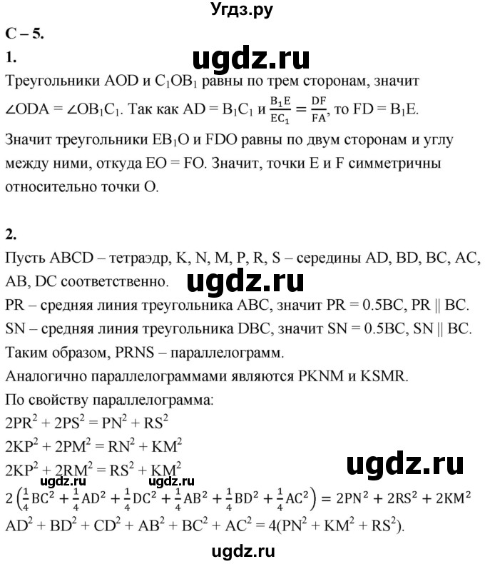 ГДЗ (Решебник 2023) по геометрии 10 класс (дидактические материалы) Б.Г. Зив / самостоятельная работа / Вариант-5 / 5