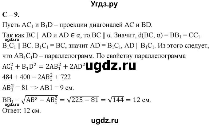 ГДЗ (Решебник 2023) по геометрии 10 класс (дидактические материалы) Б.Г. Зив / самостоятельная работа / Вариант-5 / 9