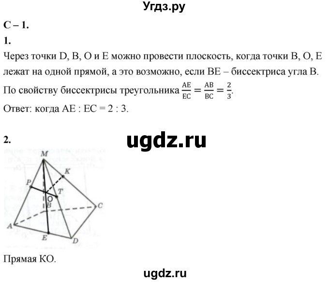 ГДЗ (Решебник 2023) по геометрии 10 класс (дидактические материалы) Б.Г. Зив / самостоятельная работа / Вариант-6 / 1