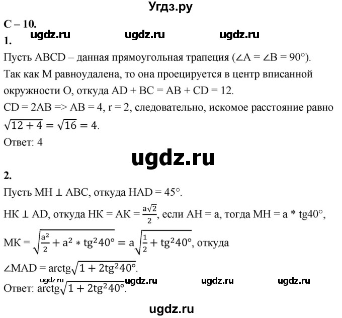 ГДЗ (Решебник 2023) по геометрии 10 класс (дидактические материалы) Б.Г. Зив / самостоятельная работа / Вариант-6 / 10