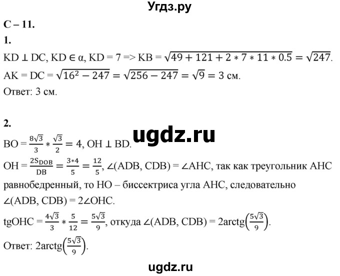 ГДЗ (Решебник 2023) по геометрии 10 класс (дидактические материалы) Б.Г. Зив / самостоятельная работа / Вариант-6 / 11