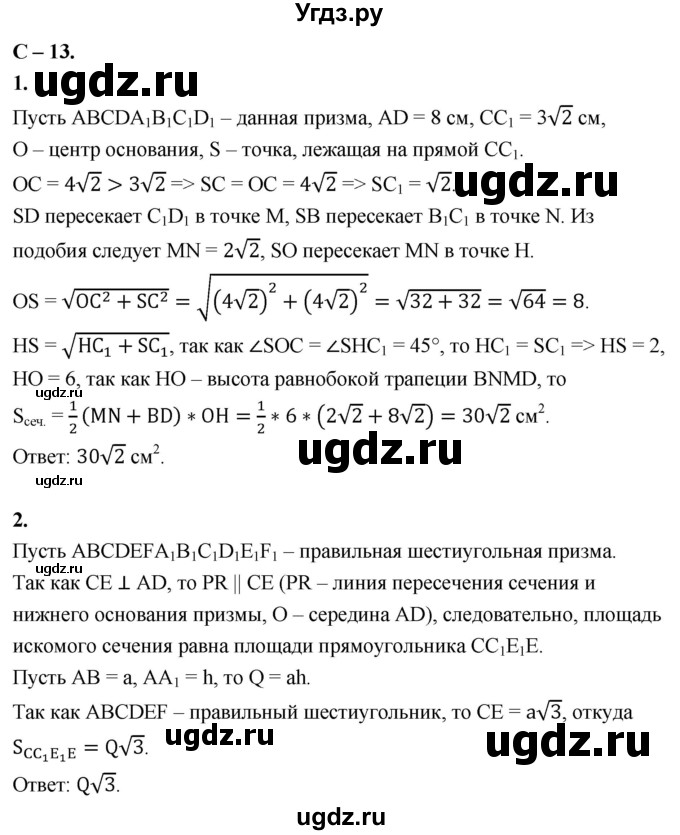 ГДЗ (Решебник 2023) по геометрии 10 класс (дидактические материалы) Б.Г. Зив / самостоятельная работа / Вариант-6 / 13