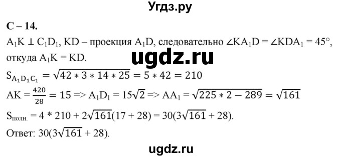 ГДЗ (Решебник 2023) по геометрии 10 класс (дидактические материалы) Б.Г. Зив / самостоятельная работа / Вариант-6 / 14