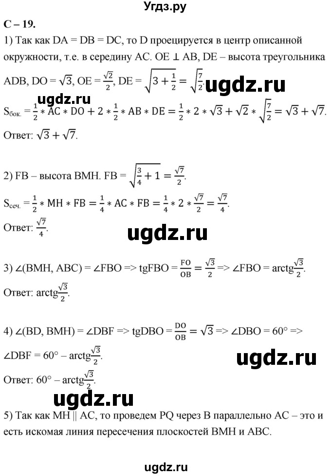 ГДЗ (Решебник 2023) по геометрии 10 класс (дидактические материалы) Б.Г. Зив / самостоятельная работа / Вариант-6 / 19