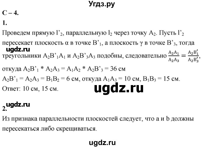 ГДЗ (Решебник 2023) по геометрии 10 класс (дидактические материалы) Б.Г. Зив / самостоятельная работа / Вариант-6 / 4