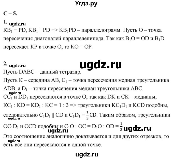 ГДЗ (Решебник 2023) по геометрии 10 класс (дидактические материалы) Б.Г. Зив / самостоятельная работа / Вариант-6 / 5