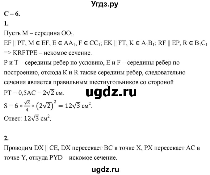 ГДЗ (Решебник 2023) по геометрии 10 класс (дидактические материалы) Б.Г. Зив / самостоятельная работа / Вариант-6 / 6