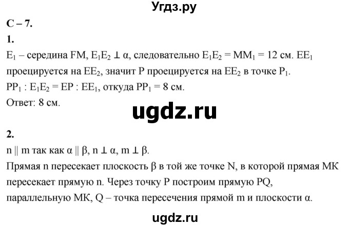 ГДЗ (Решебник 2023) по геометрии 10 класс (дидактические материалы) Б.Г. Зив / самостоятельная работа / Вариант-6 / 7