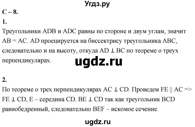 ГДЗ (Решебник 2023) по геометрии 10 класс (дидактические материалы) Б.Г. Зив / самостоятельная работа / Вариант-6 / 8