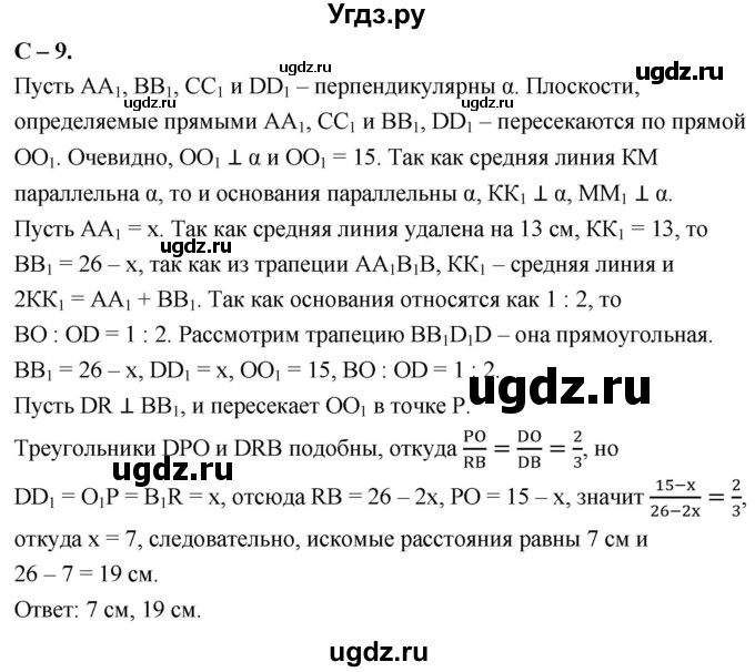 ГДЗ (Решебник 2023) по геометрии 10 класс (дидактические материалы) Б.Г. Зив / самостоятельная работа / Вариант-6 / 9