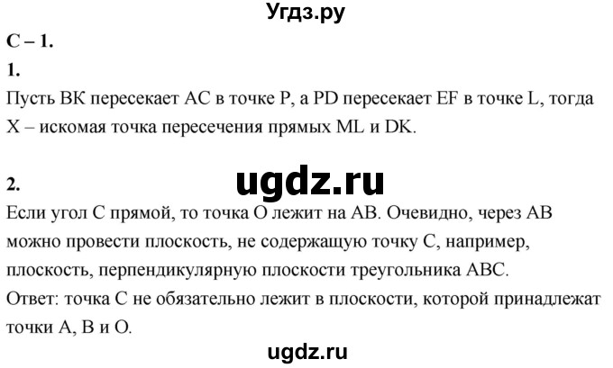 ГДЗ (Решебник 2023) по геометрии 10 класс (дидактические материалы) Б.Г. Зив / самостоятельная работа / Вариант-7 / 1