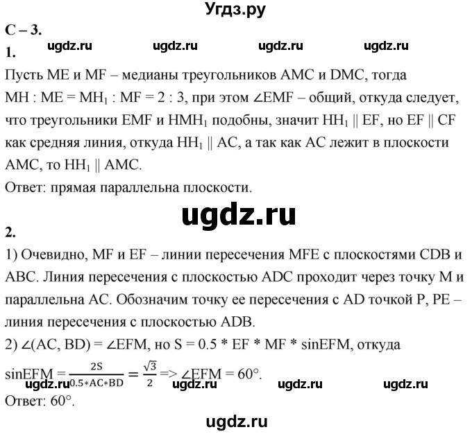 ГДЗ (Решебник 2023) по геометрии 10 класс (дидактические материалы) Б.Г. Зив / самостоятельная работа / Вариант-7 / 3